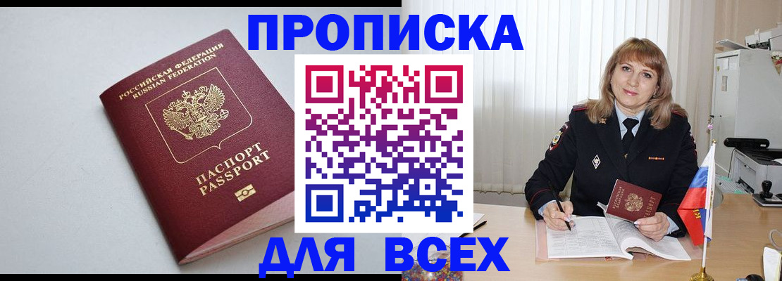 прописка в квартире в Осташкове