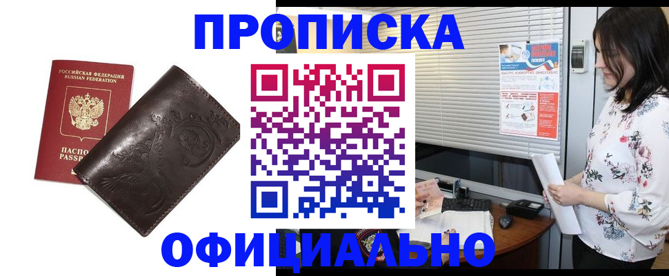 временная регистрация купить в Осташкове