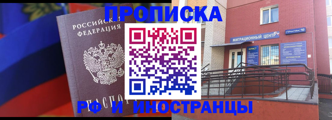 прописка законно в Осташкове
