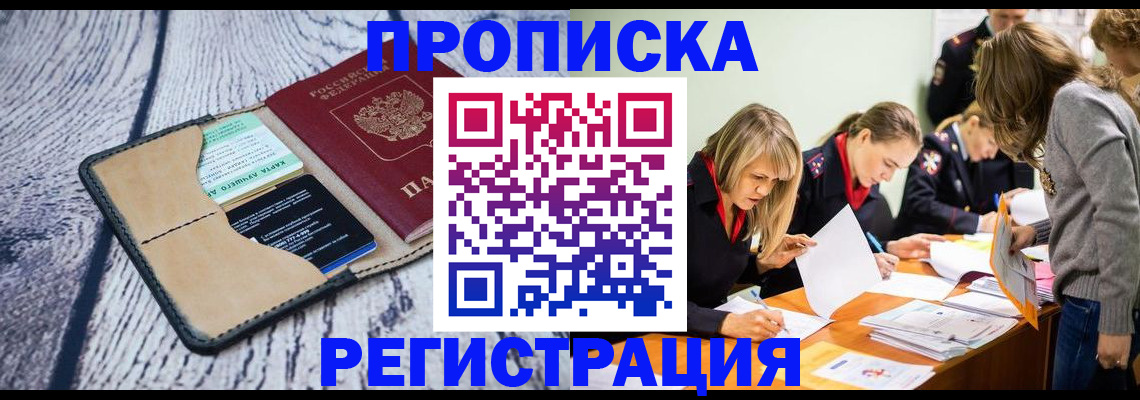 купить прописку в Осташкове